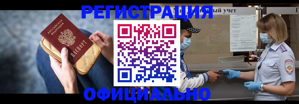 временная регистрация для всех в Урюпинске