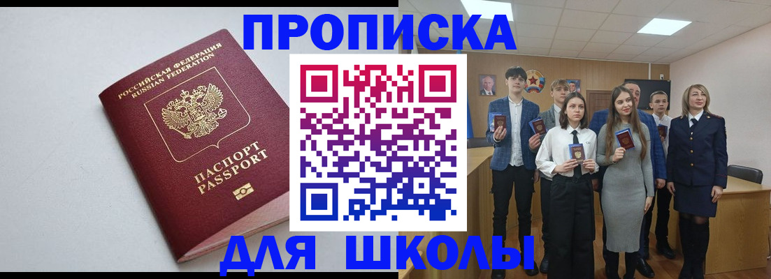 прописка ребенка в Урюпинске